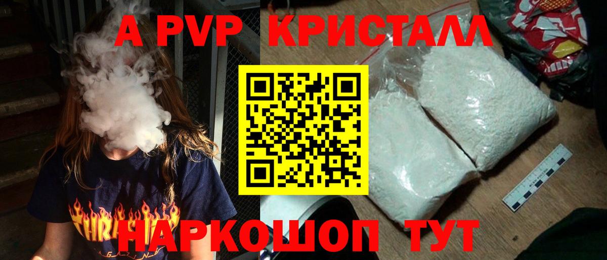 A PVP кристаллы Карталы
