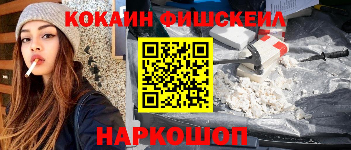 КОКАИН FishScale  продажа наркотиков  КОКАИН  Кокаин Колумбийский  Карталы  Вход с VPN 