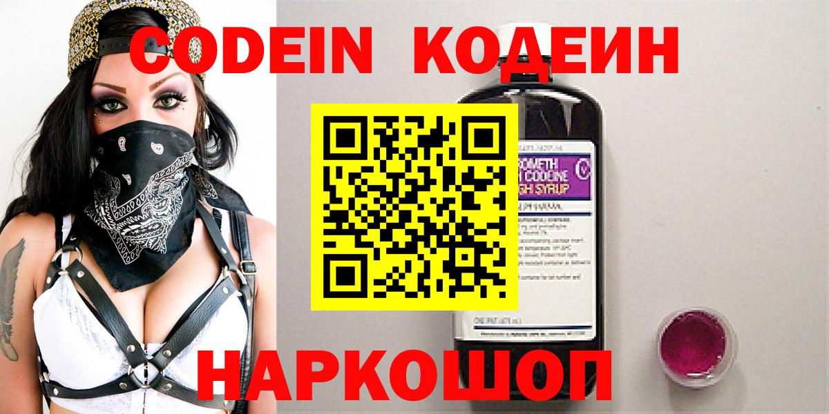 Кодеин Purple Drank Карталы