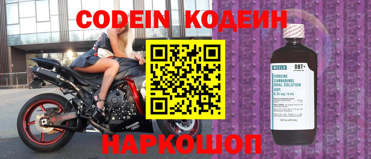Кодеин напиток Lean (лин)  Вход с VPN  Карталы  Кодеин Purple Drank 