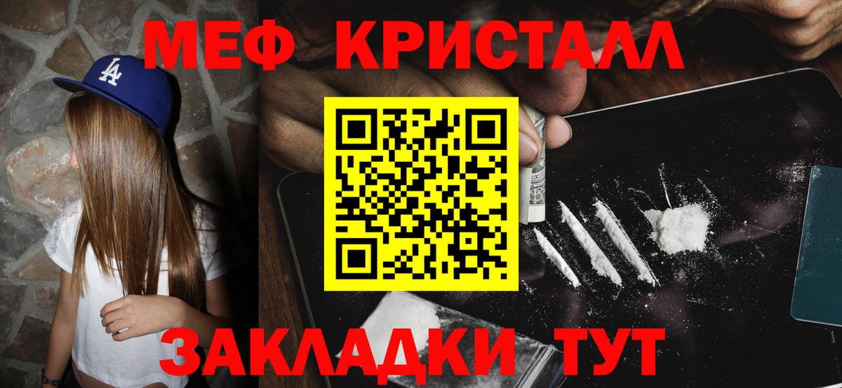 Мефедрон кристаллы Карталы